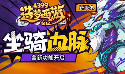 ��������ʽ��ǿ����Ϯ ���������⴫V4.0.1�汾���¹���