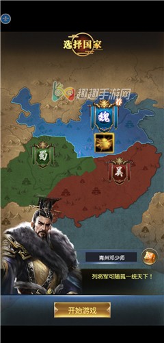 三国志单机版选择哪个国家好 开局强力阵营推荐