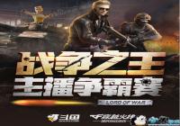 ����ս��֮���������������� Я����Ѷ�����Ϸ��Ч����