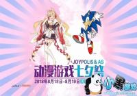 �ȷ���٣�����China Joy������JOYPOLIS x AS��Ϧ����