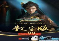 ���Ž���̷����11��6��Ԥ�ۿ��� ���ְ�99Ԫ