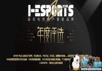 2019���I-ESPORTS�羺ѡ��ͶƱ��ַ��ڷ���[ͼ]