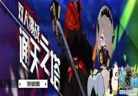 ����3ͨ��֮��˫����ս�ؿ�˵���ͽ�������[ͼ]