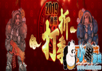 2019��ѩ���ۼ������-����Ϸ����ʱ�估����[ͼ]