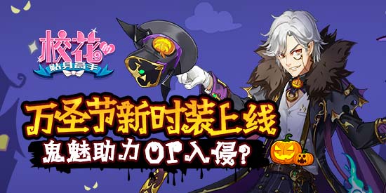 ��ʥ����ʱװ���� ��У�����������֡���������or����