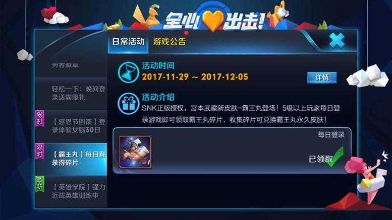 超级福利!SNK正版授权的“霸王丸”皮肤免费获取!