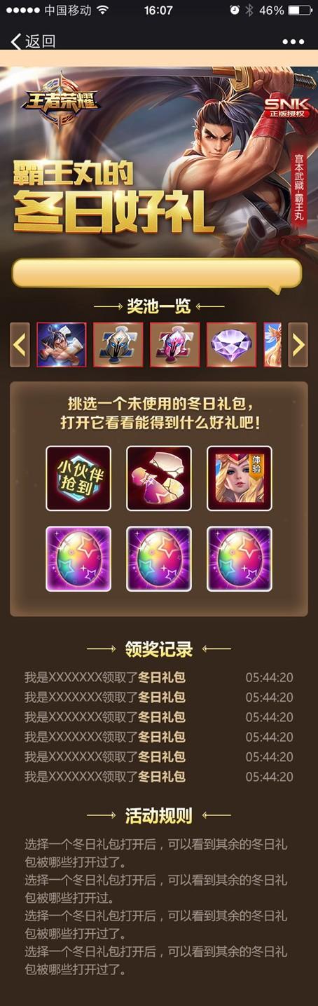 超级福利!SNK正版授权的“霸王丸”皮肤免费获取!