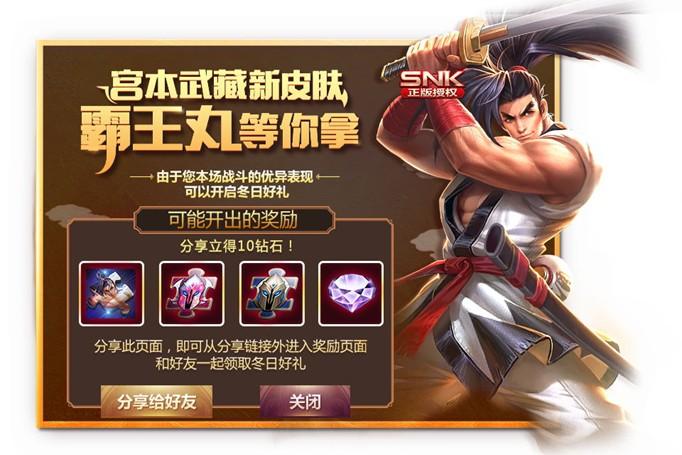 超级福利!SNK正版授权的“霸王丸”皮肤免费获取!