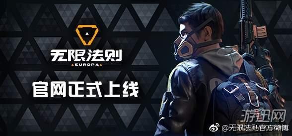 腾讯新一代射击网游《无限法则》公布,氪金吃鸡、落地98k有望