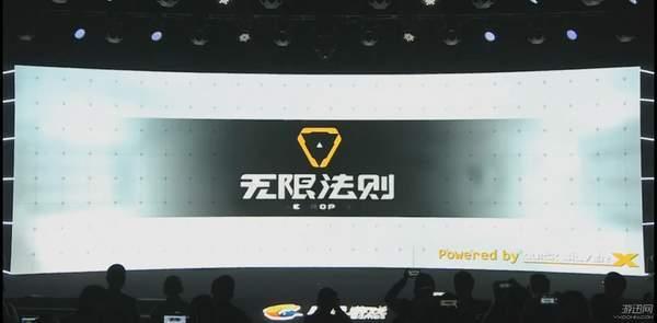 腾讯新一代射击网游《无限法则》公布,氪金吃鸡、落地98k有望