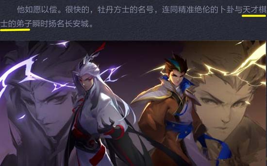 王者荣耀明世隐背景故事说明 明世隐皮肤名为星宿使