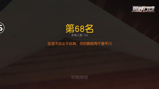 《荒野行动》《终结者2》《小米枪战》新手是这样吃鸡的