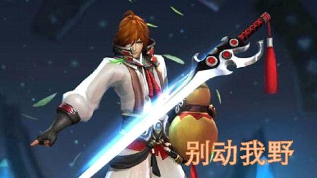 王者荣耀:李白:别刷我野!这些英雄的固定台词,你都听过吗