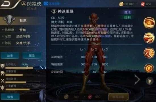 王者荣耀:台服上架新英雄“闪电侠”,跑峡谷一圈只要30秒!