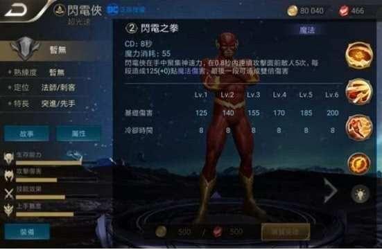 王者荣耀:台服上架新英雄“闪电侠”,跑峡谷一圈只要30秒!