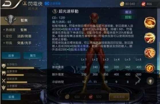 王者荣耀:台服上架新英雄“闪电侠”,跑峡谷一圈只要30秒!