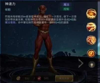 王者荣耀:台服上架新英雄“闪电侠”,跑峡谷一圈只要30秒!