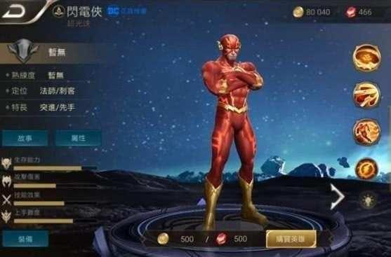 王者荣耀:台服上架新英雄“闪电侠”,跑峡谷一圈只要30秒!