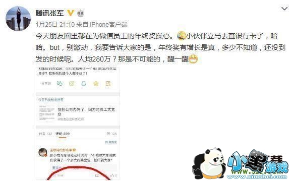 腾讯回应年终奖是怎么回事 腾讯回应年终奖说了什么小黑游戏 腾讯回应年终奖是怎么回事 腾讯回应年终奖说了什么小黑游戏