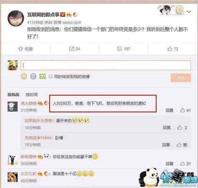 腾讯回应年终奖是怎么回事 腾讯回应年终奖说了什么小黑游戏 腾讯回应年终奖是怎么回事 腾讯回应年终奖说了什么小黑游戏