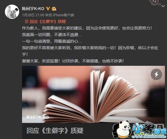 《生僻字》回应抄袭是怎么回事?说了什么?小黑游戏 《生僻字》回应抄袭是怎么回事?说了什么?小黑游戏