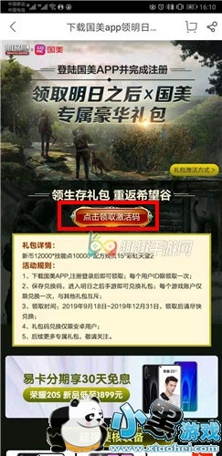 明日之后国美十一礼包怎么领取 专属奖励介绍