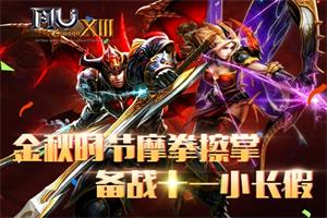 ���漣MU������ʱ��Ħȭ���ƣ���սʮһС����