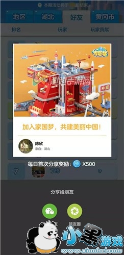 家国梦国庆分享任务怎么做 500蓝星币领取方法