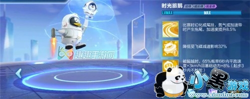 qq飞车手游时光旅鹅技能介绍 实战强度分析