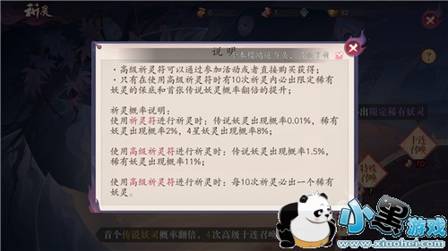 长安幻世绘祈灵召唤福利介绍 卡池概率及规则详细介绍