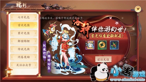 长安幻世绘首充值不值得购买 奖励性价比详细介绍