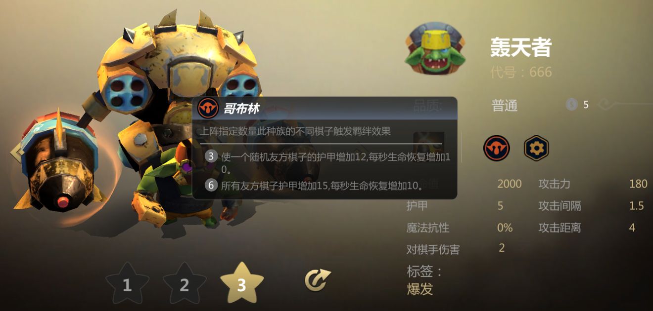 多多自走棋哥布林阵容如何度过中期 多多自走棋哥布林阵容如何度过中期