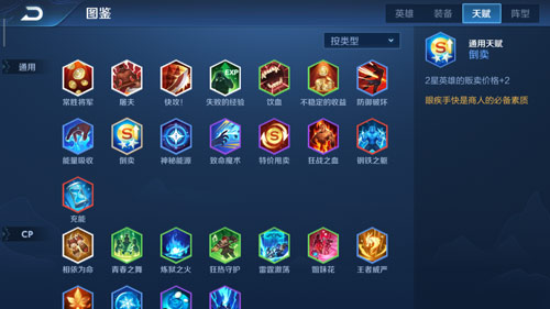 王者模拟战倒卖天赋 王者模拟战倒卖天赋