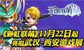 �����û!MMO���Ρ��ʺ����ȡ�11.22�������人-������Ϸչ!
