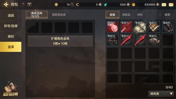 DNF手游金库作用流程 DNF手游金库作用流程