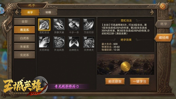 王城英雄绝学最强搭配选择 王城英雄绝学最强搭配选择