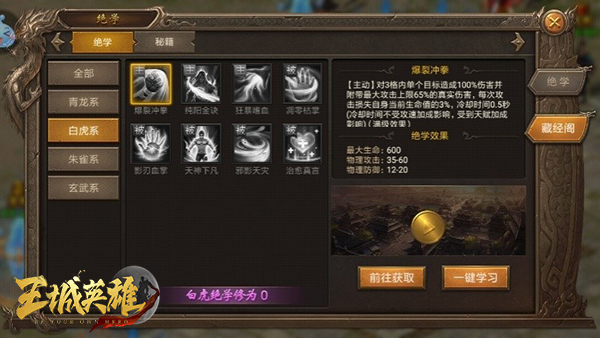 王城英雄绝学最强搭配选择 王城英雄绝学最强搭配选择