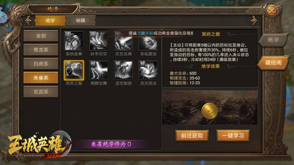 王城英雄绝学最强搭配选择 王城英雄绝学最强搭配选择