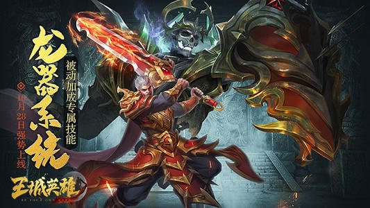 王城英雄 王城英雄