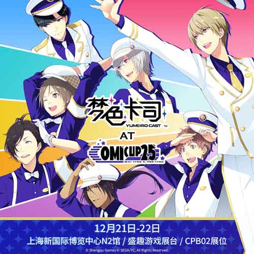 ����ɫ��˾��Comicup25��չ�����������ֳ���л���Ӯ���ܱ�
