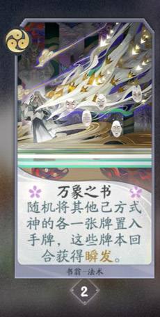 阴阳师百闻牌书翁阵容搭配方法指南 阴阳师百闻牌书翁阵容搭配方法指南