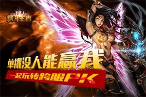 ����û����Ӯ�ҡ��漣������һ����ת���PK