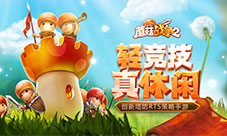 RTS��Ҹ�����Ϯ����Ģ��ս��2��������׿�濪��ԤԼ