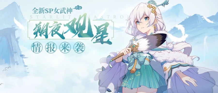 崩坏3朔夜观星角色流程 崩坏3朔夜观星角色流程