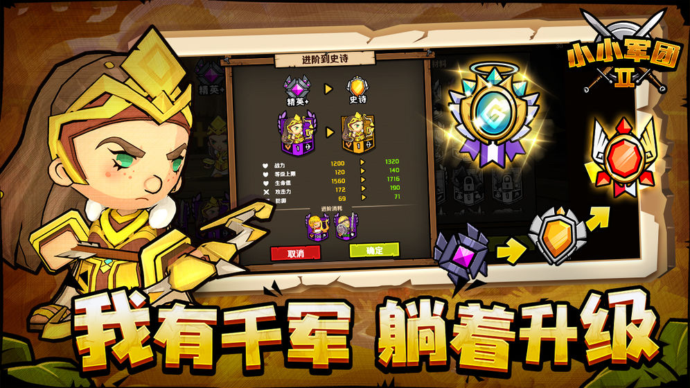 小小军团2商店所有功能详细讲解 小小军团2商店所有功能详细讲解