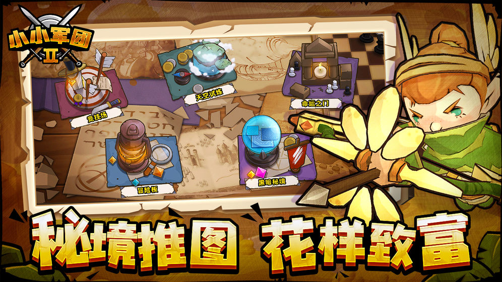 小小军团2商店所有功能详细讲解 小小军团2商店所有功能详细讲解