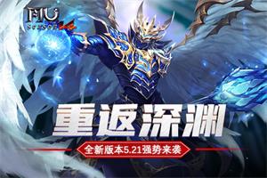 �ط���Ԩ�����漣MU��ȫ�°汾5.21ǿ����Ϯ