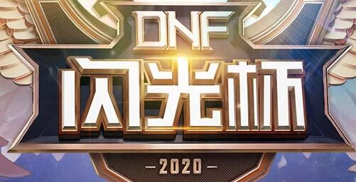 DNF闪光杯免费黑钻礼包领取通关攻略秘籍 DNF闪光杯免费黑钻礼包领取通关攻略秘籍