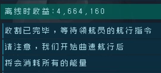 逐光启航第一星球共生和收割对比详细介绍 逐光启航第一星球共生和收割对比详细介绍