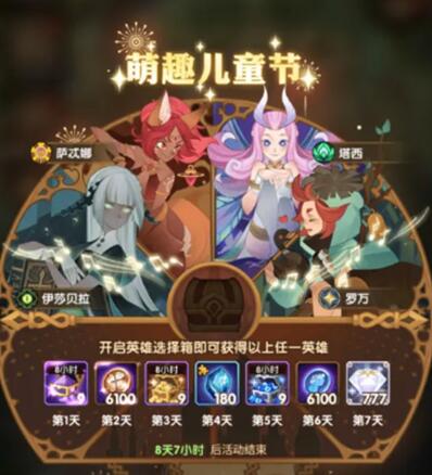 剑与远征六一儿童节活动一览